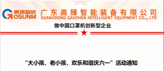 大小孩、老小孩，歡樂和諧慶六一